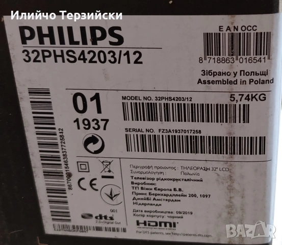 Телевизор Philips 32 инча, LSD, използван, снимка 4 - Телевизори - 55272399