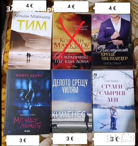 книги от 2 до 6 €, снимка 6 - Художествена литература - 55172537