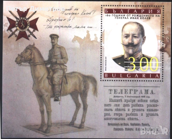 Чисти блокове Железопътен Транспорт Влакове Умберто Нобиле 2021 от България, снимка 5 - Филателия - 51540268