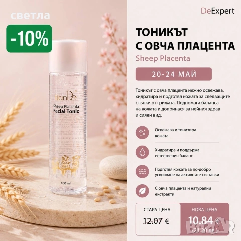 DeExpert промоция до 24май, снимка 4 - Козметика за лице - 54616004