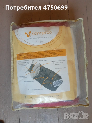 Луксозно спално чувалче Cangaroo
