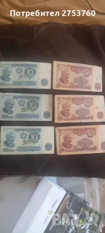 10лв, 20 лв 5 лв от 1962 год