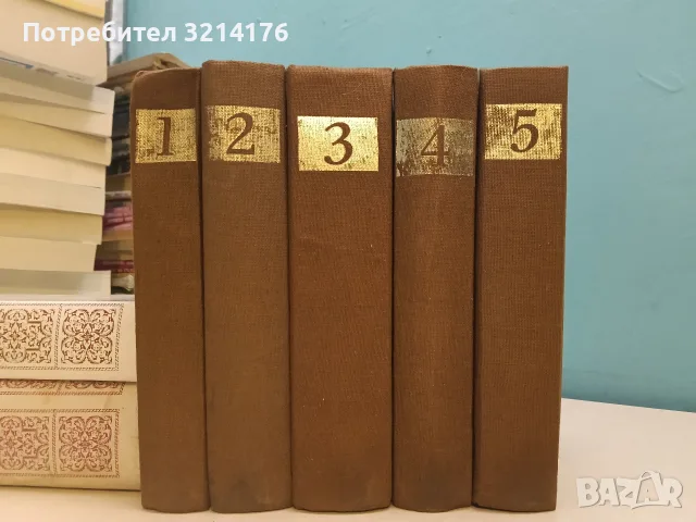 Избрани творби в шест тома. Том 1-5 - Емил Зола, снимка 3 - Художествена литература - 55524159