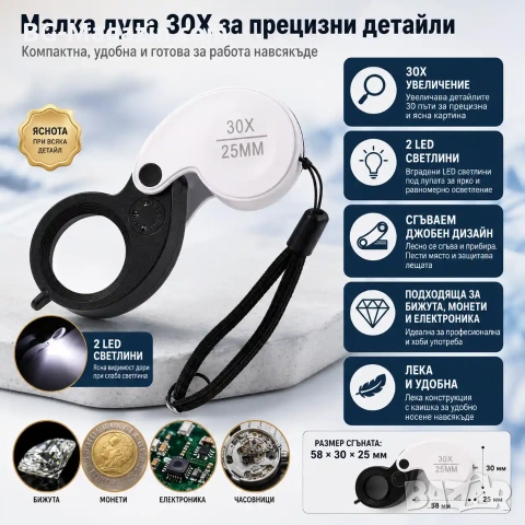 Мощна малка сгъваема лупа с LED осветление 30X за бижутери часовникари джобна мини злато камъни