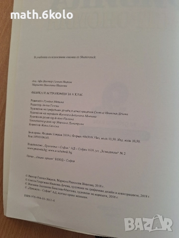 9 физика Просвета 1945, снимка 2 - Учебници, учебни тетрадки - 55027315