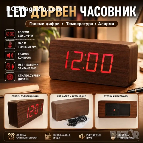 Голям LED дървен декоративен настолен часовник с температура будилник светещ на ток електронен USB