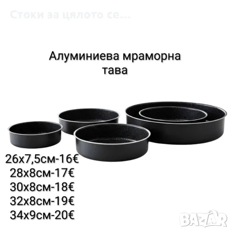 Алуминиева мраморна тава 5 размера