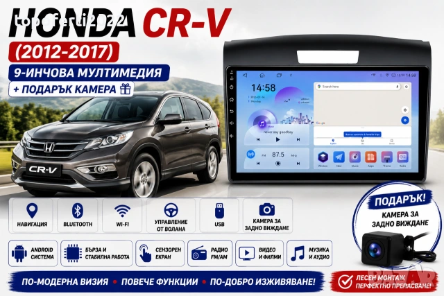 Мултимедия за Honda CR-V (2012-2017) + Подарък камера
