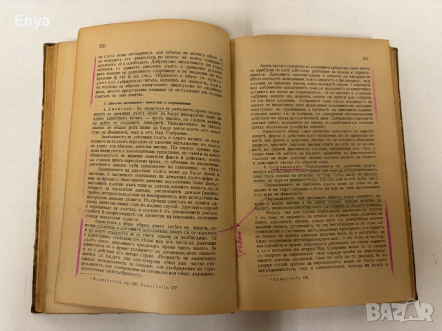 Данъчно право - Петко Стояновъ, снимка 3 - Антикварни и старинни предмети - 54390087