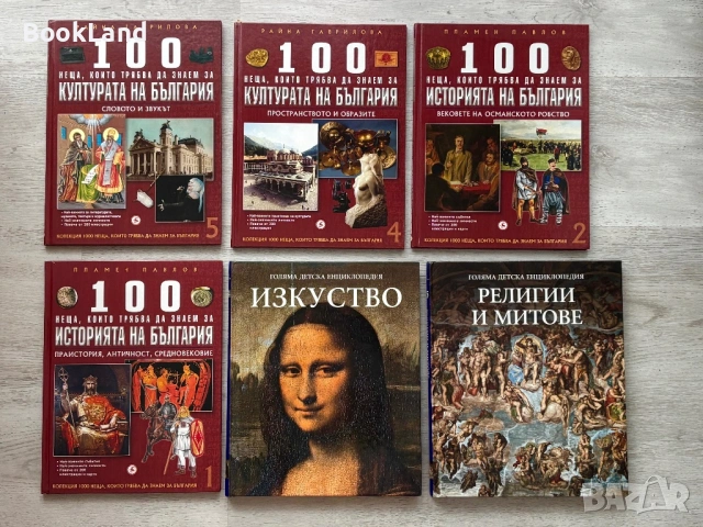100 неща, които трябва да знаем за културата на България| енциклопедия 