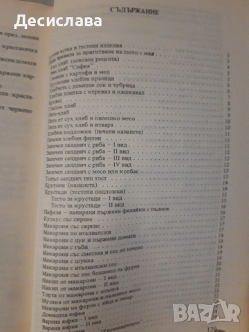 Готварски книги, снимка 3 - Други - 54873952
