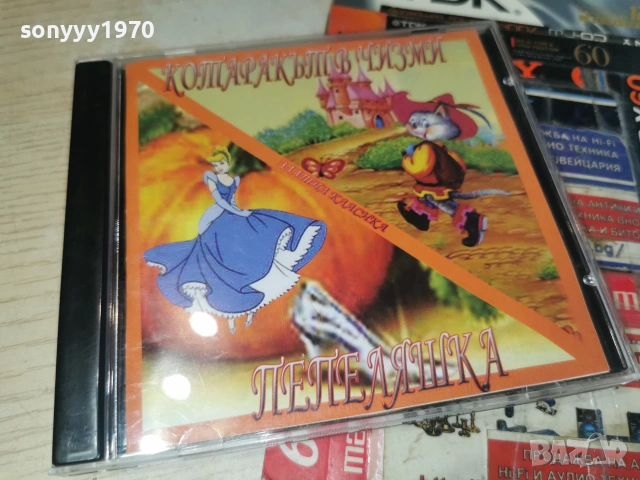КОТАРАКЪТ В ЧИЗМИ/ПЕПЕЛЯШКА CD 0407261956H2E7R, снимка 9 - CD дискове - 55156807