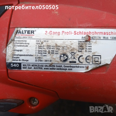 Голяма Дрелка 1050 Вата, снимка 2 - Бормашини - 54373579