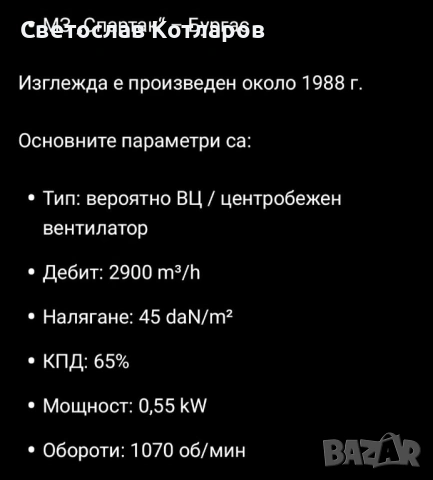 Промишлен центробежен вентилатор тип охлюв, снимка 5 - Други машини и части - 54537194