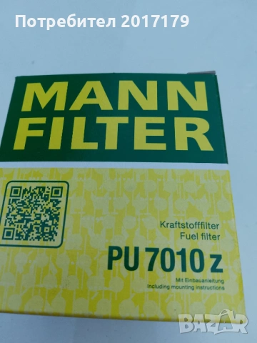 НОВ PU 7010 Z Горивен филтър Mann-Filter
