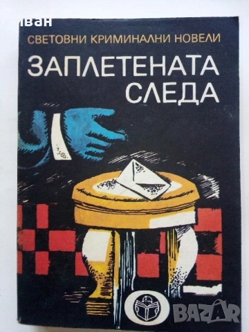 Криминални Романи, снимка 11 - Художествена литература - 54518382