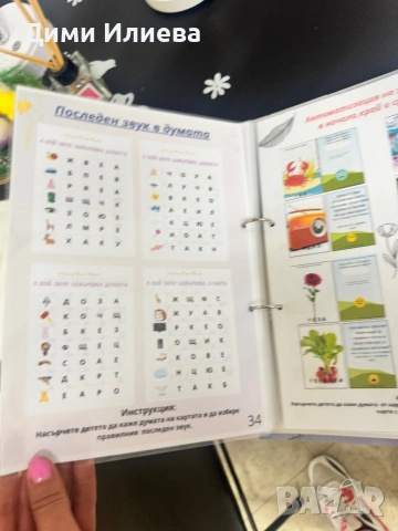 Нов логопедичен албум , снимка 9 - Специализирана литература - 54041054