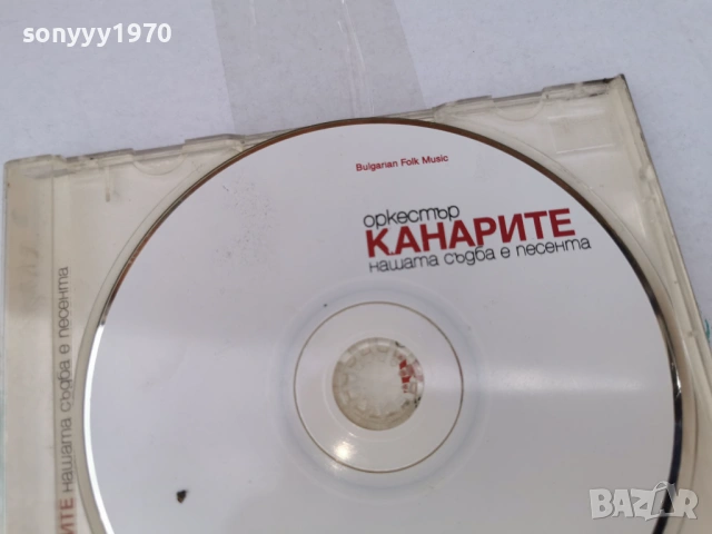 ОРКЕСТЪР КАНАРИТЕ ЦД 3005261750H2E6R, снимка 7 - CD дискове - 54721546