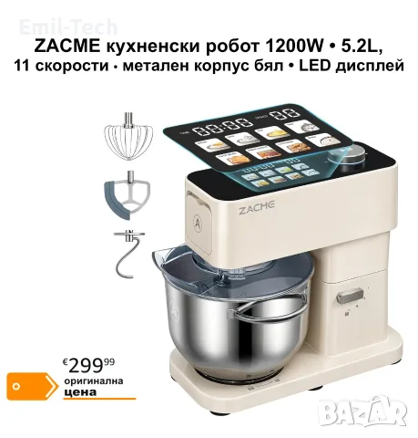 ZACME кухненски робот 1200W, 5.2L, метален корпус, LED дисплей
