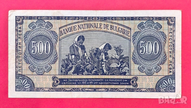 500 лева 1948 година България, снимка 2 - Нумизматика и бонистика - 54800017
