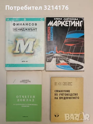 Финансов мениджмънт - Бистра Боева, Деян Попов, Данаил Данаилов