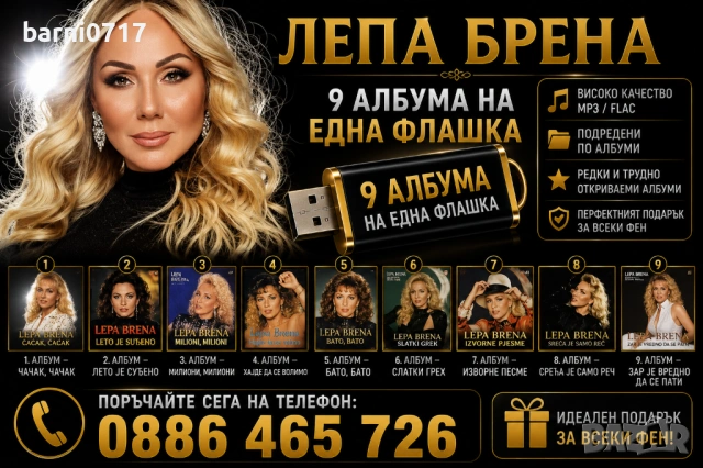 ФЛАШКИ И ДИСКОВЕ С МУЗИКА