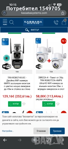 Камери за видео наблюдение, снимка 2 - IP камери - 54372159
