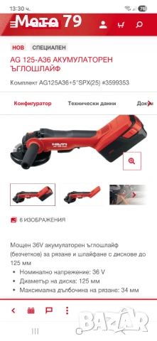 Hilti AG 125-A36 Ъглошлайф , снимка 9 - Други инструменти - 54581690