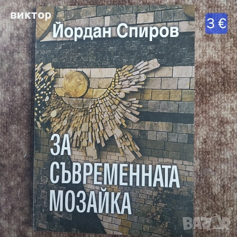 нови намалени книги, снимка 15 - Художествена литература - 54528916