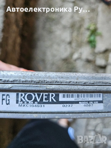 Компютър ROVER 200 400 1.6, MKC104031, FG
