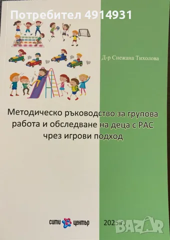Специализирана литература по психология, логопедия, специална педагогика