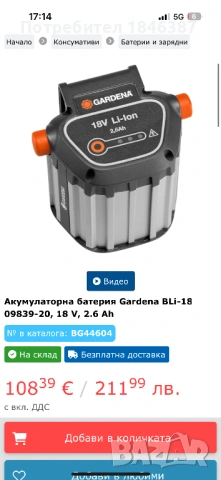 Батерии и зарядно Gardena 18 V, снимка 2 - Градинска техника - 54900890