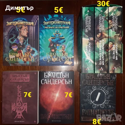 Много книги с цени на всяка снимка 