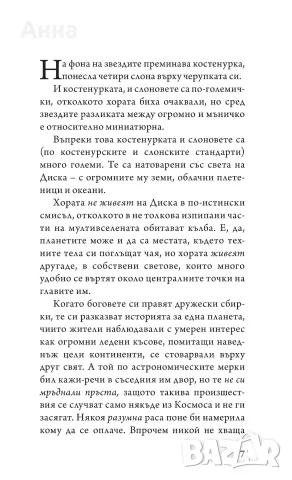 Комплект книги на Тери Пратчет от Светът на диска: Магьосници , снимка 7 - Колекции - 55298980