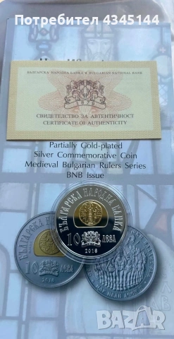 10 лева “Цар Иван Асен “, снимка 2 - Нумизматика и бонистика - 55159703