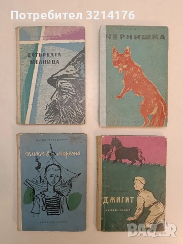 Джигит - Васил Ченков (1960)