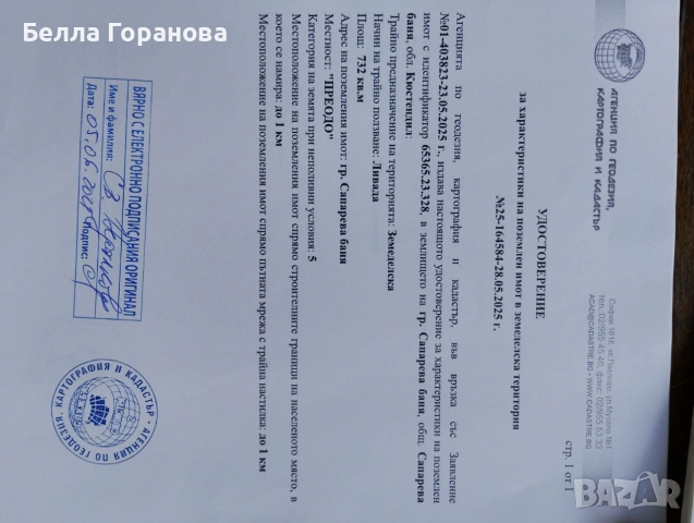 Продава изгодно и спешно собствени имоти в гр.Сапарева баня, снимка 2 - Земеделска земя - 55037979