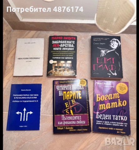 Запазени книги.
