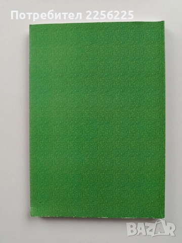 Д-р Стоян Чомаков, снимка 7 - Художествена литература - 54057153