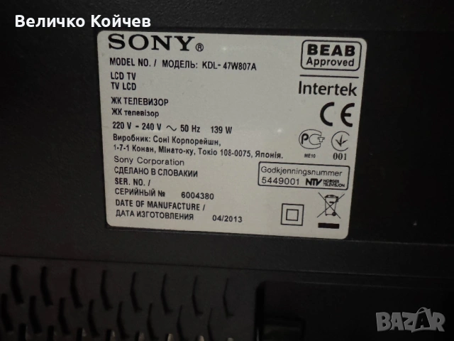 Телевизор Sony KDL-47W807A за ремонт!, снимка 2 - Телевизори - 54215123