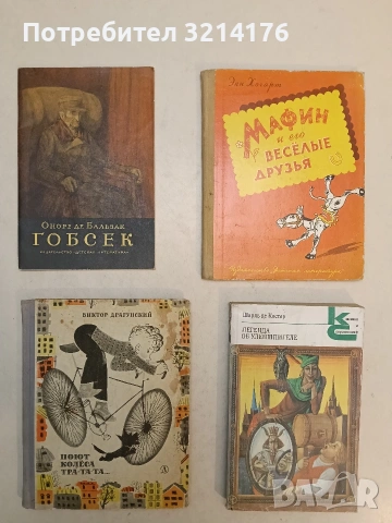 Гобсек - Оноре де Бальзак (1980), снимка 1 - Детски книжки - 54281048