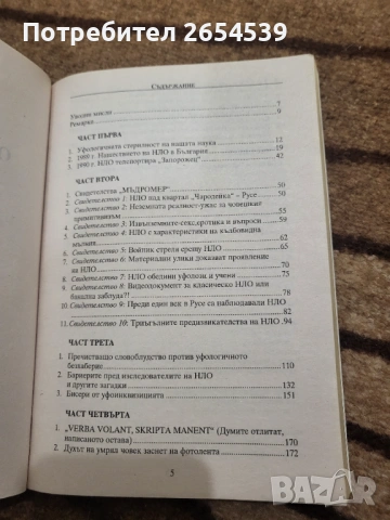 Отвъд конфекцията НЛО - Иван Лазаров , снимка 3 - Други - 54874242