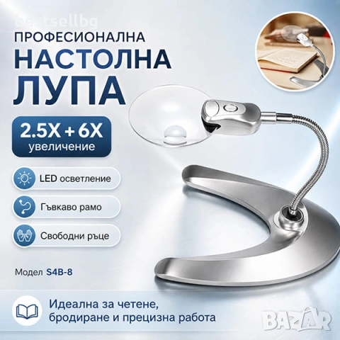Настолна лупа с LED осветление за дома офиса бюро шиене бродиране четене гоблени часовникарска лампа