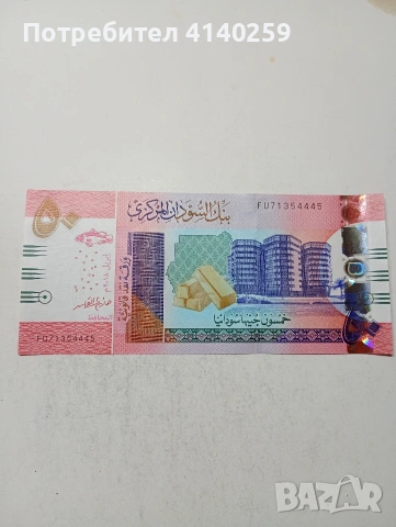 СУДАН БАНКНОТИ , снимка 2 - Нумизматика и бонистика - 54564119