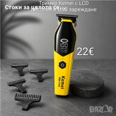 Тример Kemei с LCD дисплей и USB зареждане