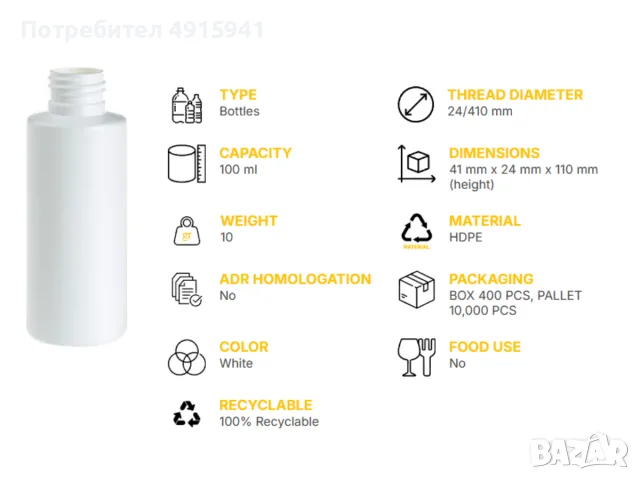 HDPE бутилка 100 мл, бяла, 24/410 , снимка 2 - Буркани, бутилки и капачки - 55627419