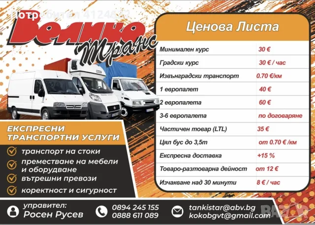 Товарни таксита до 3.5т, снимка 2 - Транспортни услуги - 55555134
