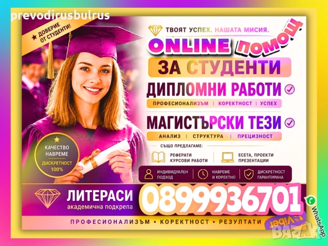 🎓💻ONLINE ПОМОЩ за Реферати, Курсови, Дипломни работи, Маг.тези, Есета, Проекти, Презентации, др.
