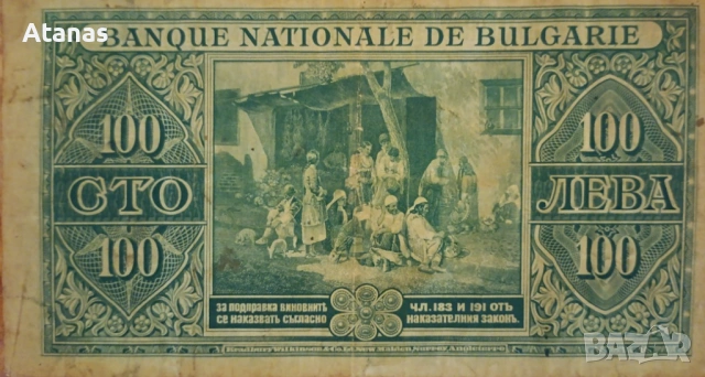 100 Лева 1925 г., снимка 2 - Нумизматика и бонистика - 54716561