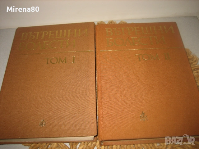 Вътрешни болести - 3 тома, снимка 3 - Специализирана литература - 54715748